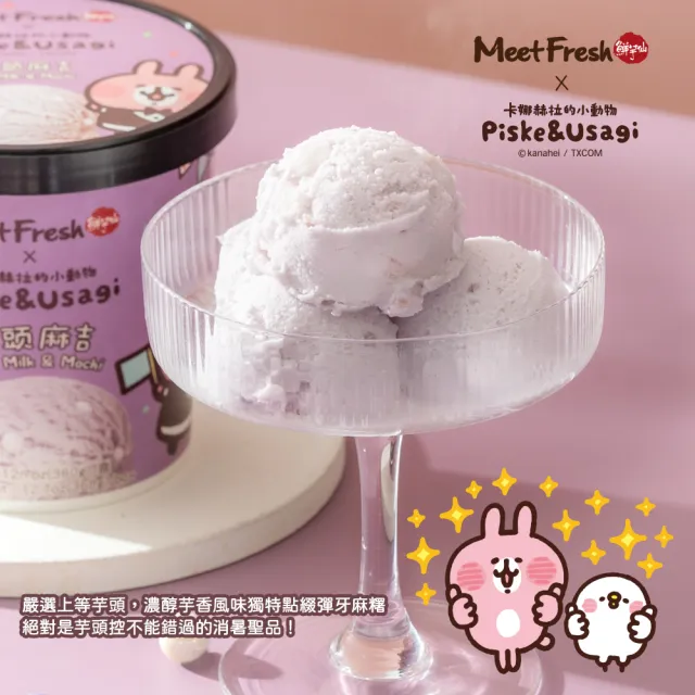 【鮮芋仙】卡娜赫拉的小動物 芋頭麻吉冰淇淋(360g/盒;共3盒)