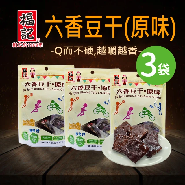 富貴香 官方旗艦店 素肉乾200-300g 植物肉乾 素肉乾