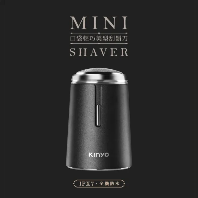 【KINYO】口袋輕巧美型刮鬍刀(KS-506)