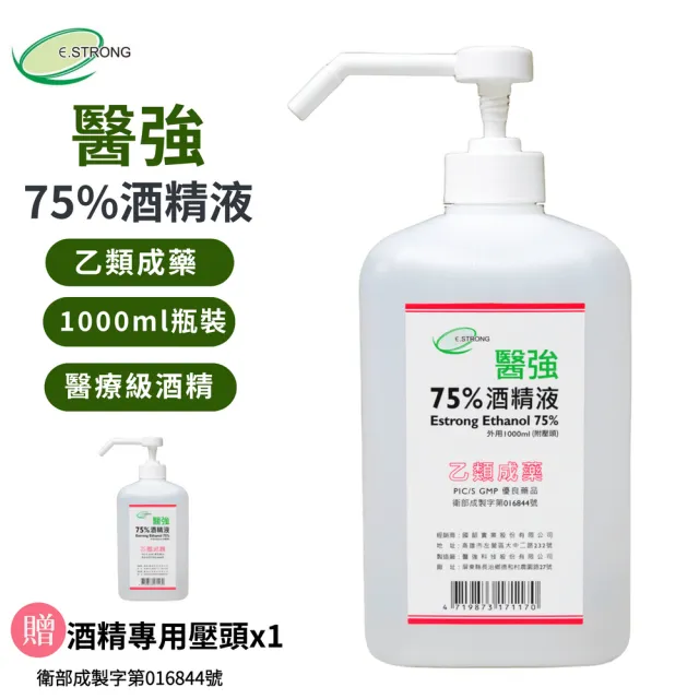 【醫強】75%酒精液1000ml 1瓶(1000ml/瓶+酒精專用壓頭X1)