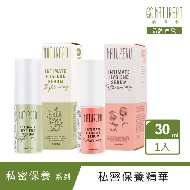 【Naturero 植淨林】植凈私密精華系列 30ml(超導緊緻/粉色奇肌-2款可選SET)