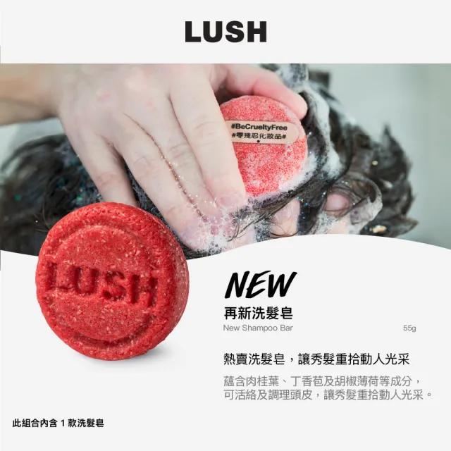 【LUSH 嵐舒】經典洗髮皂 清爽 蓬鬆 55g 多款任選(再新/情迷杜松果/藍海洋/拜拜頭皮屑/檸檬清爽)