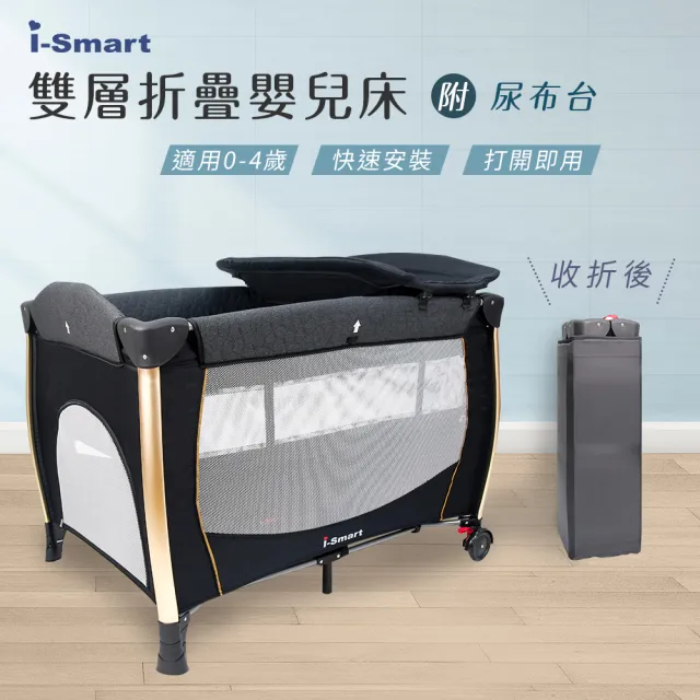 【i-smart】櫸木＋折疊多功能嬰兒移動床可變書桌兒童床併接床(娘家超值2件組)