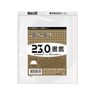 【哈哈】230傳統高透明書套(3包1套)