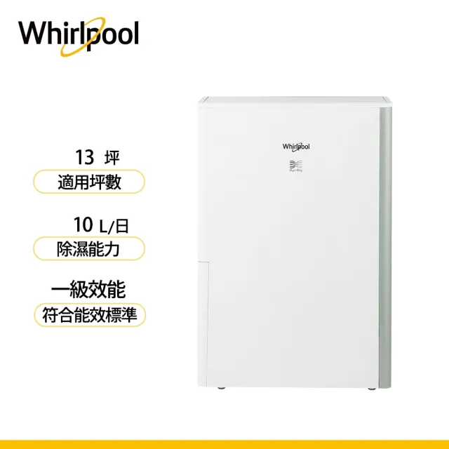 【Whirlpool 惠而浦】一級能效10公升第六感智能清淨除濕機(DS202HDTW)