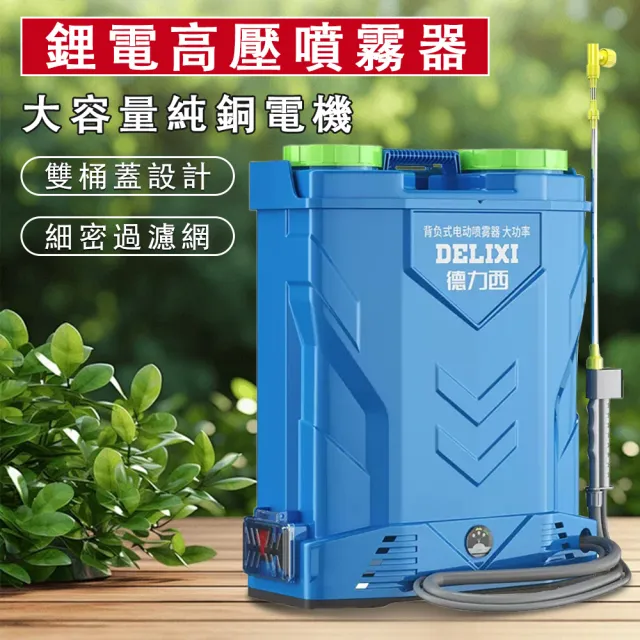 【德力西】20L三開關高壓泵噴霧器 9816AF鋰電動噴霧機(農背負式新型農藥噴灑打藥機 打藥桶)