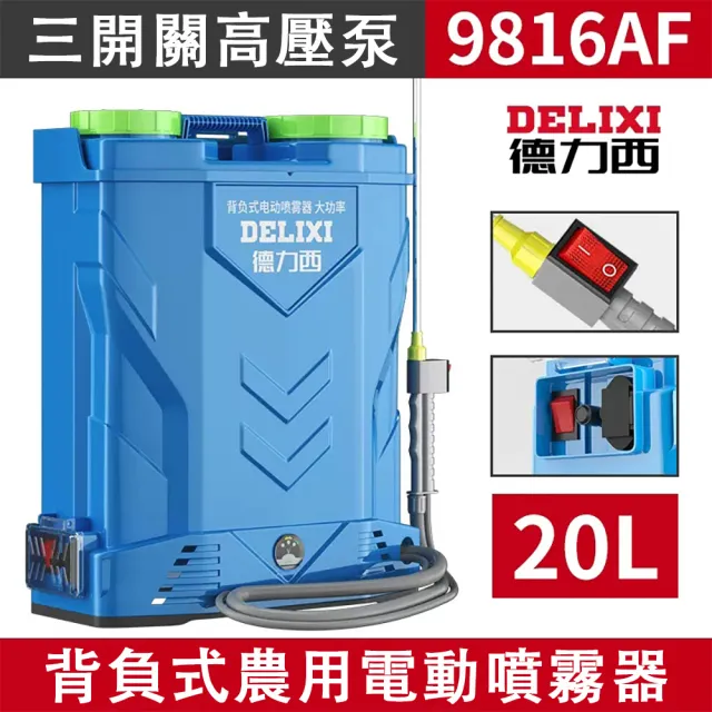 【德力西】20L三開關高壓泵噴霧器 9816AF鋰電動噴霧機(農背負式新型農藥噴灑打藥機 打藥桶)