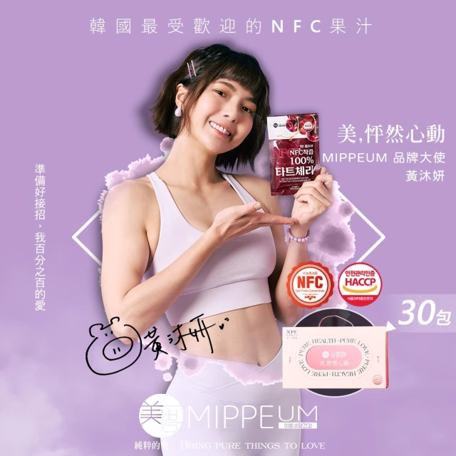 MIPPEUM 美好生活 NFC 100%酸櫻桃汁 70mlx30入禮盒組(NFC認證百分百原汁/原廠總代理)