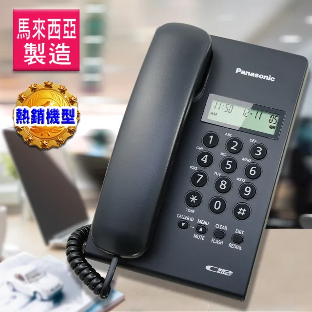 Panasonic 國際牌】來電顯示有線電話機-黑/白色(KX-TSC60) - momo購物