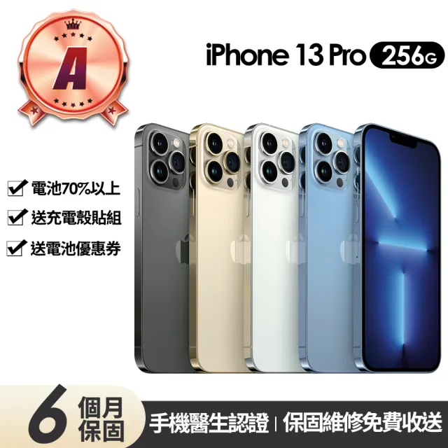 【Apple】A級福利品 iPhone 13 Pro 256G 6.1吋(贈充電組+玻璃貼+保護殼+更換電池優惠券)