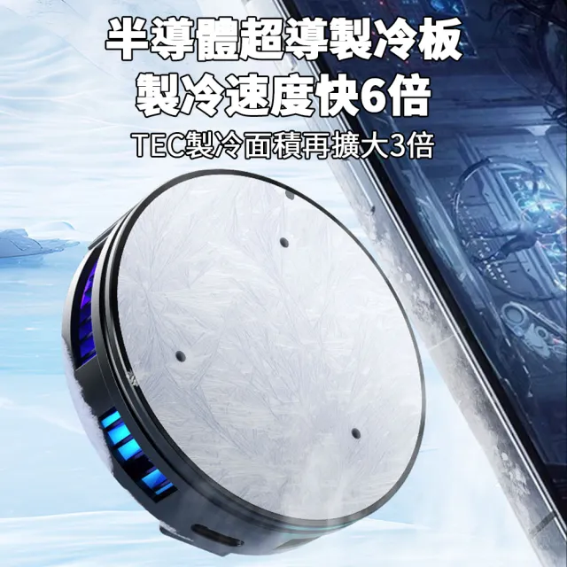 【YOLU】618限定 磁吸背夾半導體製冷手機散熱器 手機製冷降溫散熱風扇 卡扣式手機冰凍散熱器(交換禮物)