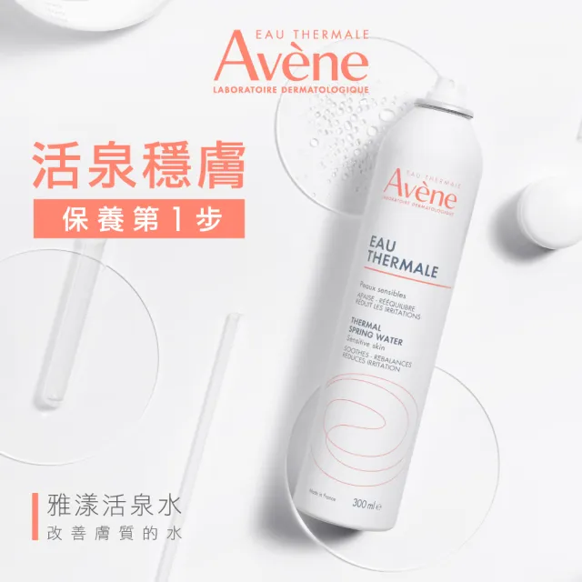 【Avene 雅漾官方直營】活泉水50mlx6入組(隨身旅行用)