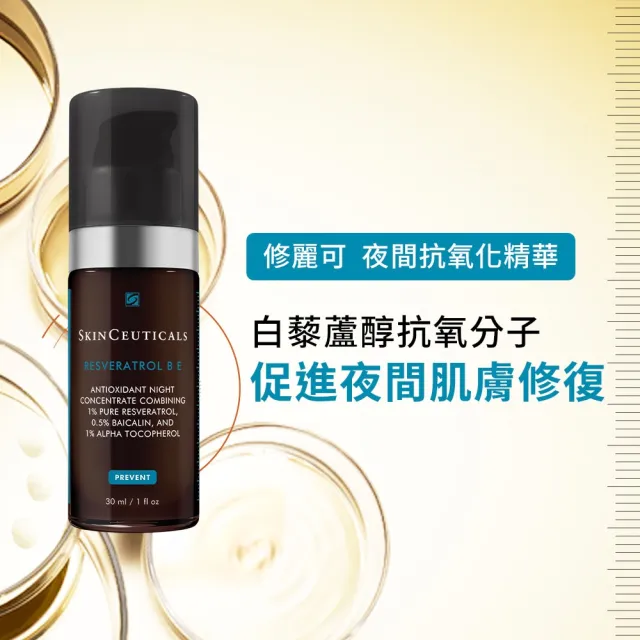 【Skin Ceuticals 修麗可】日防夜修★超濃度CE緊緻修護抗氧化精華 30ml+夜間抗氧精華30ml(抗老透亮)