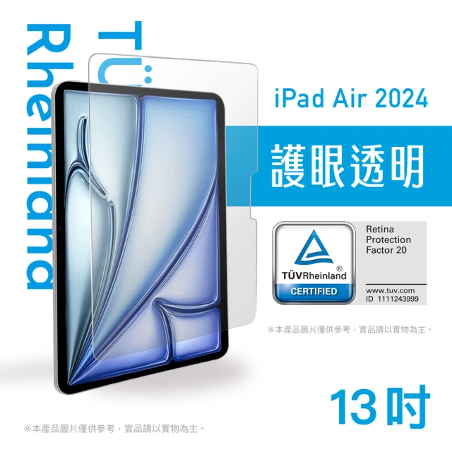 Simmpo iPad Air 2024 13吋 TUV Rheinland 德國萊茵 TUV 抗藍光玻璃貼(無框版)