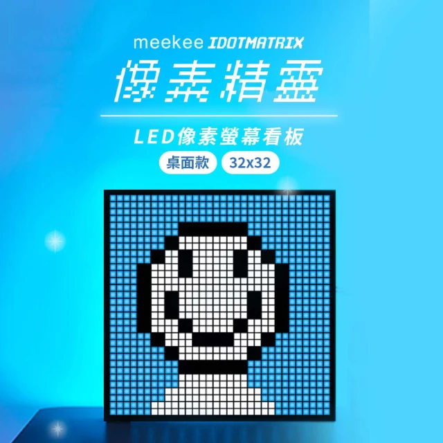 meekee iDotMatrix像素精靈 LED像素螢幕看