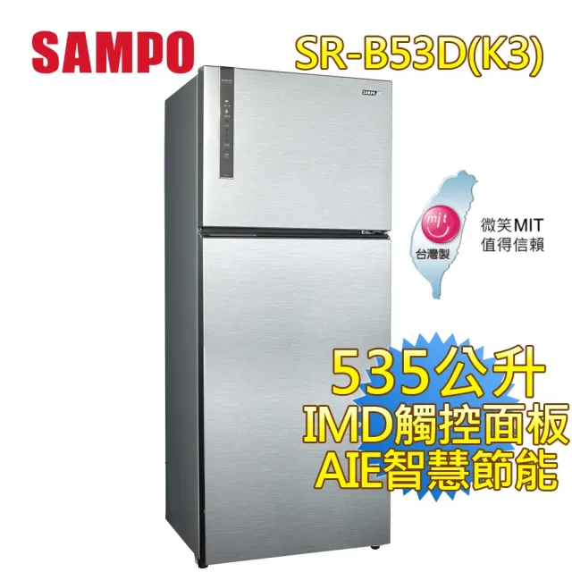 【SAMPO 聲寶】535公升一級能效AIE全平面銅板系列變頻雙門冰箱(SR-B53D-K3)