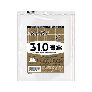 【哈哈】310傳統高透明書套(3包1套)