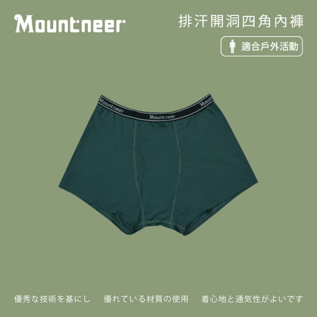 Mountneer 山林 男排汗開洞四角內褲-墨綠-11K77-67(男裝/內睡衣/內褲/居家服)