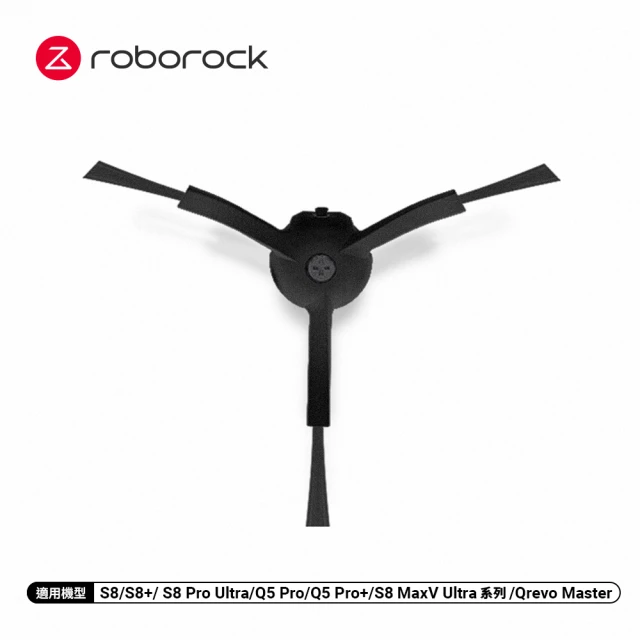 Roborock 石頭科技 S8 MaxV Ultra專用邊刷