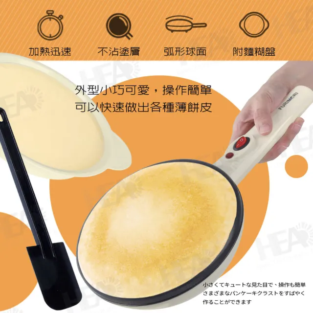 【FURIMORI 富力森】美味薄餅機FU-C320(福利品)