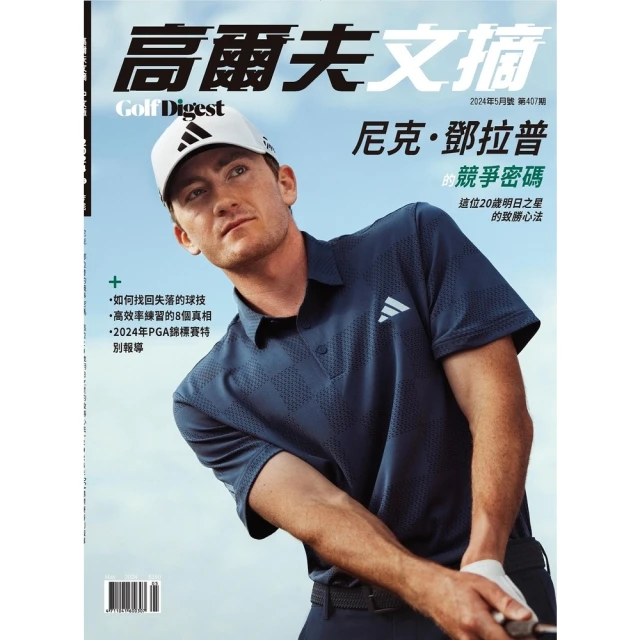 【MyBook】高爾夫文摘2024/05(電子雜誌)