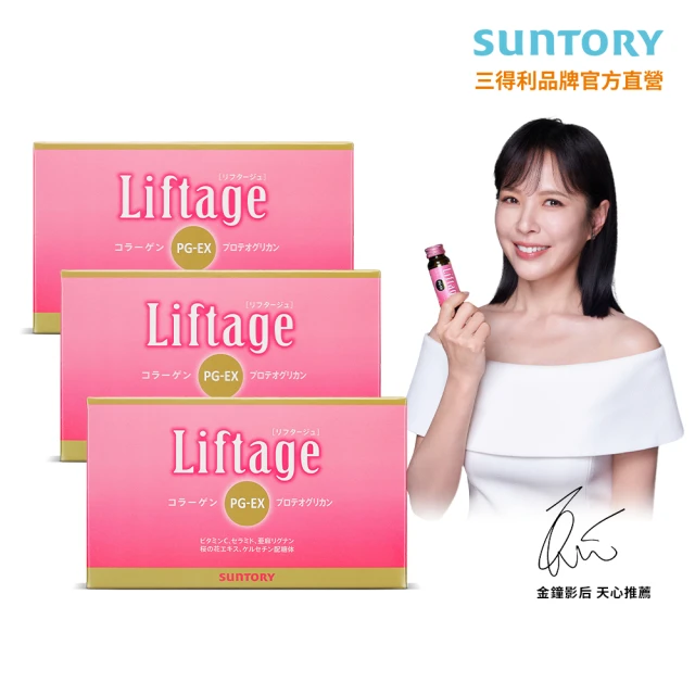 Suntory 三得利官方直營 Liftage麗芙緹PG-EX 10瓶X3盒組(蛋白聚醣、膠原蛋白 彈嫩水潤、飽滿透亮)
