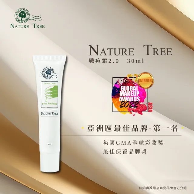 【Nature Tree】戰痘霜2.0-抗痘實測有效3入組(30mlx3)