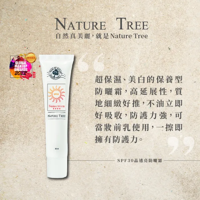 【Nature Tree】晶透亮防曬霜3入組-物理性防曬SPF30(30mlx3)