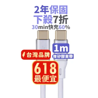 【PX 大通】ACC2-1W Type C to C Cable 快速傳輸充電線 白色 1M