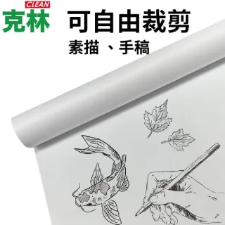【CLEAN 克林】捲筒CAD白紙 A1 610mmX50M(繪圖機紙 畫紙捲 集體創作 繪圖機 塗鴉 大圖輸出)