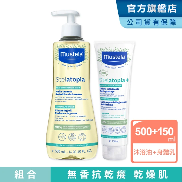 Mustela 慕之恬廊 舒恬良 乾肌洗護組(舒緩沐浴油500ml+滋養益膚柔舒霜150ml有機)