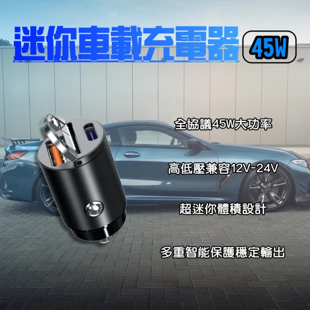 鑫米 45W超迷你車載充電器(車充 迷你車充 點菸器擴充 車