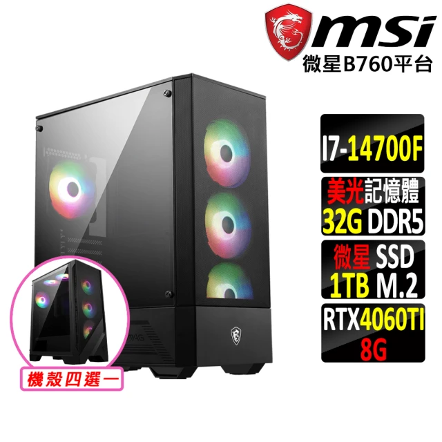 【微星平台】i7 二十核GeForce RTX 4060TI{北斗神拳}電競機(I7-14700F/B760/32G/1TB)