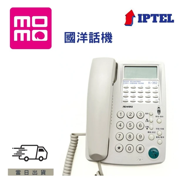 IPTEL 20組來電顯示型電話機 台灣製造(K362 國洋