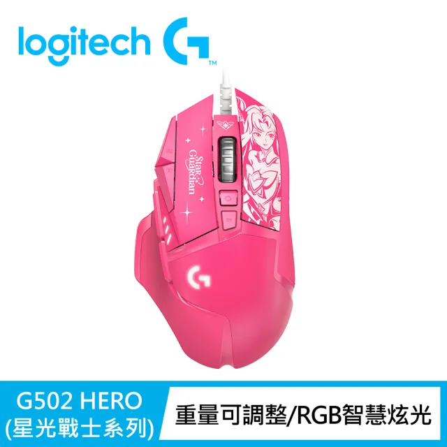 【Logitech G】G502 Hero遊戲有線滑鼠-星光戰士版(凱莎)