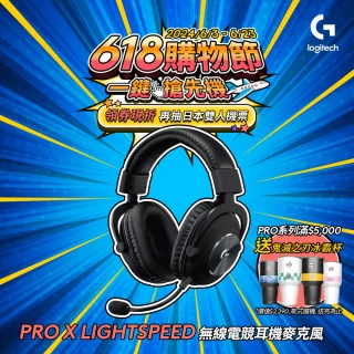 【Logitech G】G PRO X LIGHTSPEED 無線電競耳機麥克風