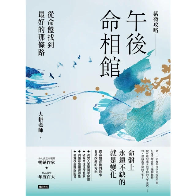 【MyBook】紫微攻略．午後命相館：從命盤找到最好的那條路(電子書)