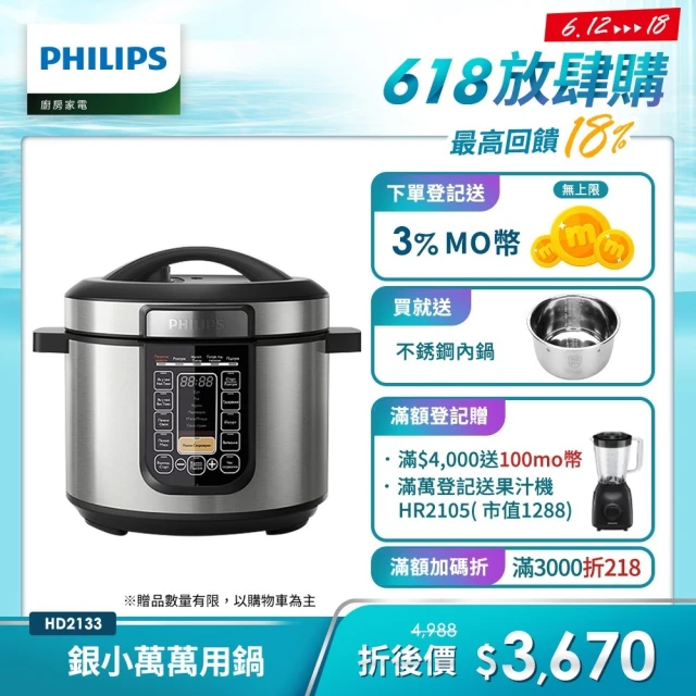 【Philips飛利浦】智慧萬用鍋/壓力鍋HD2133(銀小萬)