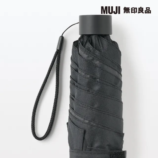 【MUJI 無印良品】聚酯纖維晴雨兩用折傘(共3色)