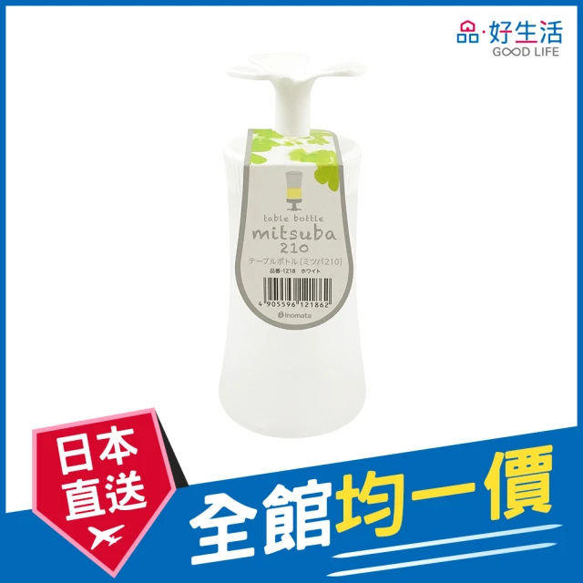 GOOD LIFE 品好生活 日本製 純白三片葉造型軟管醬汁瓶（210ml）(日本直送 均一價)