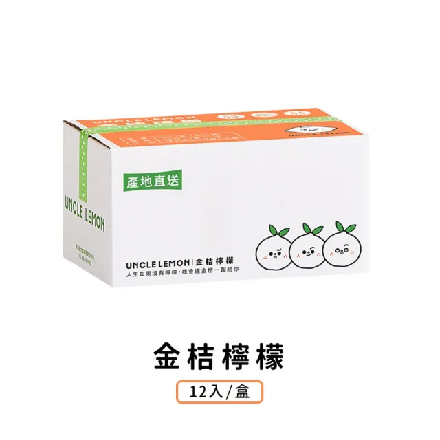 【檸檬大叔】金桔檸檬 12入/盒(檸檬磚/檸檬冰角/檸檬汁/濃縮檸檬)