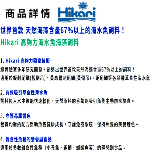 【HIKARI 高夠力】海水魚海藻飼料 S顆粒 100g含天然海藻含量67%(小型草食性海水魚/小丑魚/25312)