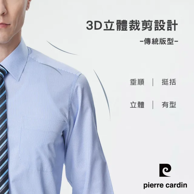 【pierre cardin 皮爾卡登】男襯衫 吸濕排汗抗皺商務氣質條紋長袖襯衫_藍色細條(52853-32)