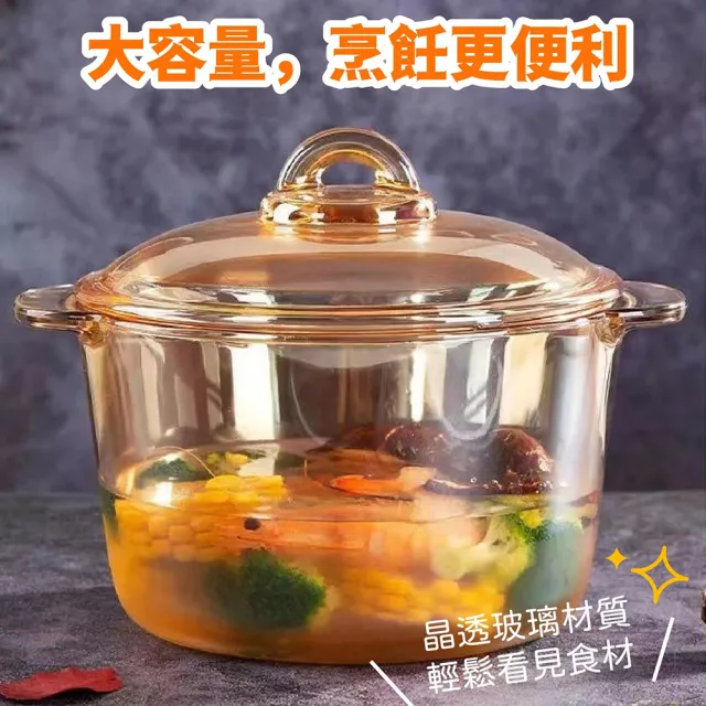 【Nick Shop】可微波耐熱玻璃晶透琥珀鍋2.5L(沙拉碗 鍋子 雙耳湯碗 琥珀鍋 家用鍋 玻璃碗)