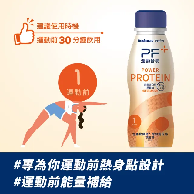 【百仕可PF+運動營養】能量蛋白飲 阿薩姆奶茶風味310mlx12瓶(運動前能量補給/BCAA/高蛋白)