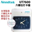 【NEEDTEK 優利達】UT-7600 六欄位微電腦打卡鐘單機(停電打卡)