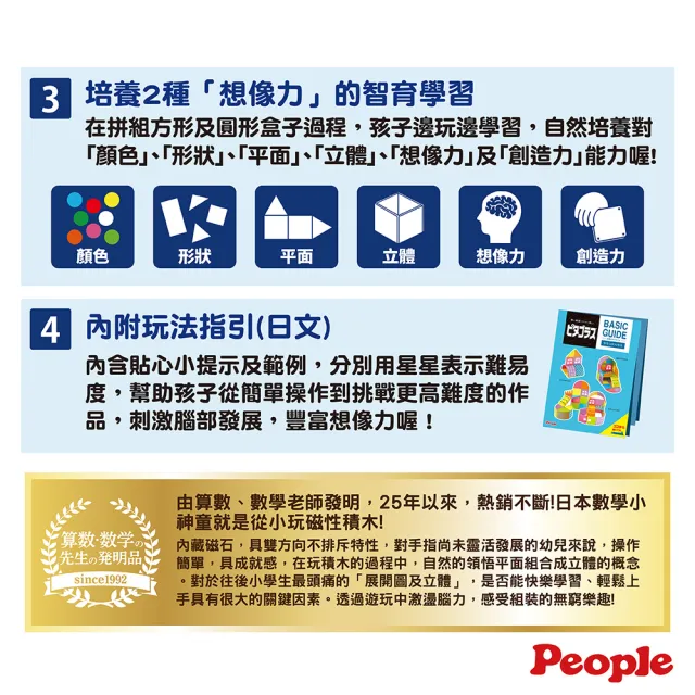 【People】益智磁性積木BASIC系列-圓形小屋組合(3歲- / 磁力片)