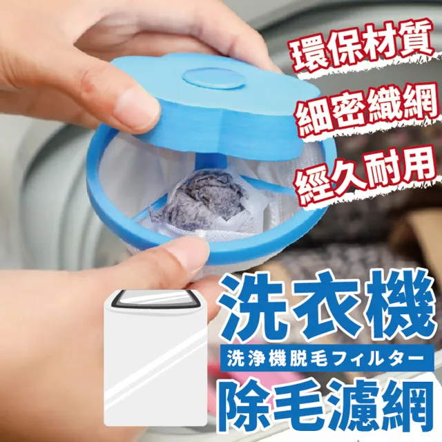 【JOP嚴選】洗衣機濾網 10入 過濾棉絮雜質 去除毛絮漂浮濾網 洗衣機除毛器(濾毛器 過濾網袋 洗衣網)