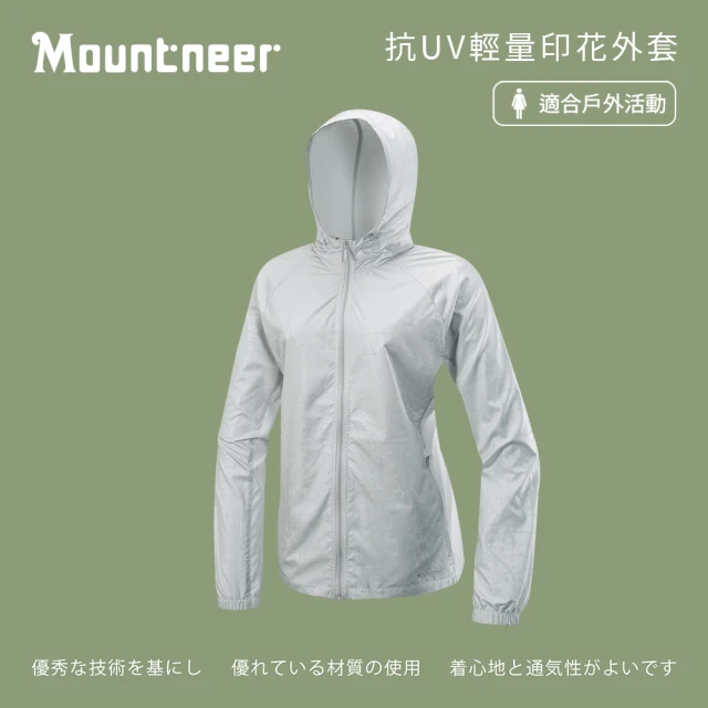 Mountneer 山林 女抗UV輕量印花外套-銀灰-51J06-06(女裝/連帽外套/機車外套/休閒外套)