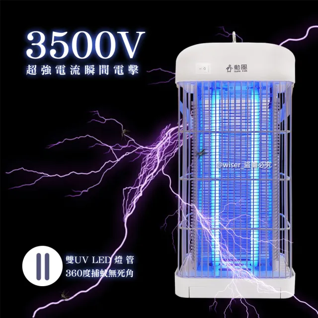 【勳風】DC滅蚊器USB雙UV燈管電擊式捕蚊燈/補蚊燈-可接行動電源(2入組)